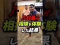 相撲を存分に楽しむ八村塁! #nba #八村塁 #レイカーズ