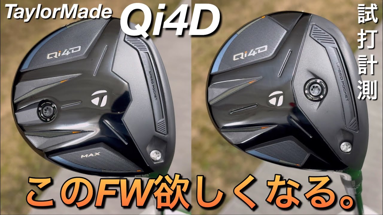 Purchase List Included] TaylorMade Qi4D Fairway Wood - TaylorMade
