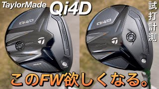 Purchase List Included] TaylorMade Qi4D Fairway Wood - TaylorMade