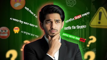 AI কি আপনার চাকরি খেয়ে ফেলবে? 😱 ১০ ঘণ্টার কাজ ১০ মিনিটে করার সিক্রেট!