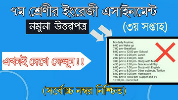 Class 7 3rd week English Assignment Answer||৭ম শ্রেণীর ইংরেজী তৃতীয় সপ্তাহের এসাইনমেন্ট|| ENBD ||