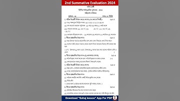 class 8 science 2nd unit test question paper 2024 | class 8 science 2nd unit test suggestion