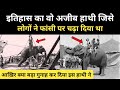 Real History Of Mary Elephant । ख़तरनाक सज़ा पाने वाले हाथी की कहानी - R.H Network