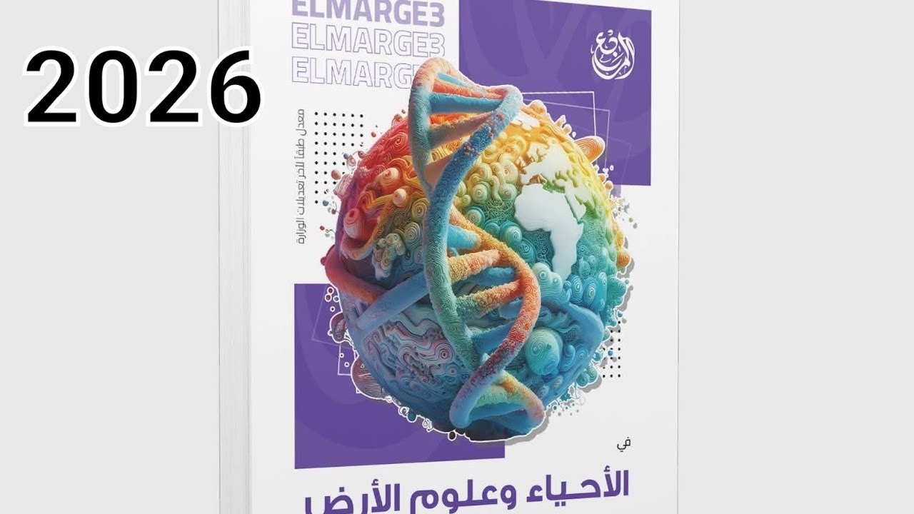 حل بوكلت 1 كتاب المرجع 2026  الدعامه في النبات 