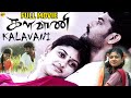 Kalavani   tamil full movie  vimal  oviya saranya ponvannan a sarkunam tamil movies