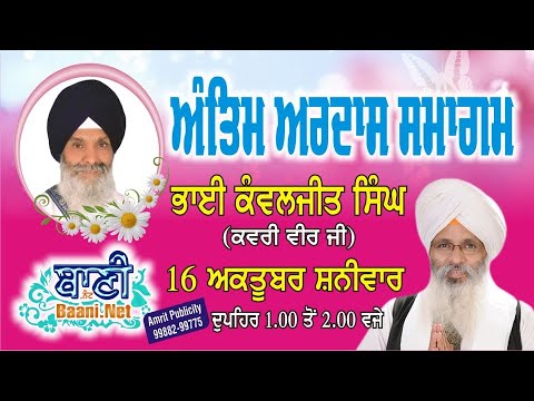 Live-Now-Antim-Ardaas-S-Kanwaljit-Singh-Ji-Kawri-Veerji-Kalkaji-16-Oct-2021