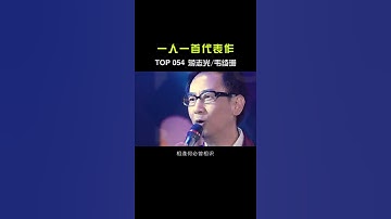 Thumbnail of 1990年将志光 作曲填词两手抓 #创作了相逢何必曾相识 与韦琦珊完美合唱，凭此曲而爆红！@经典老歌
