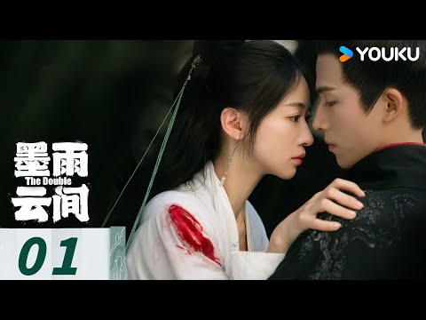 MULTISUB【墨雨云间 The Double】EP01 | 吴谨言王星越贵门嫡女腹黑权臣双强攻心 | 吴谨言/王星越/陈鑫海/梁永棋 | 爱情 古装 | 优酷 YOUKU