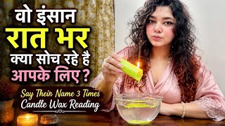UNKA NAAM 3 BAAR LIJIYE🔥💖UNKE DIL ME KYA CHAL RAHA HAI RAAT BHAR?CURRENT FEELINGS CANDLE READING