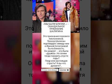 Шаляпин и Аллегрова вместе?! #знаменитости #шоубизнес #фактыознаменитостях