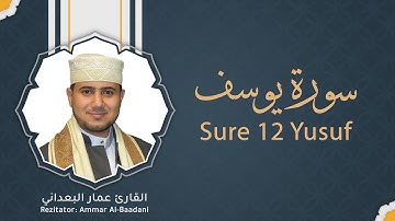 سورة يوسف Sure 12. Yusuf