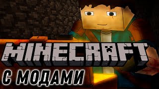 MINECRAFT ✅ ВЫЖИВАНИЕ НОВИЧКА С МОДАМИ В Minecraft, стрим