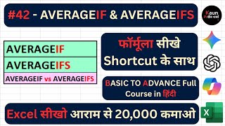 Chapter 42 - AVERAGEIF & AVERAGEIFS Formula in MS Excel with Shortcut @KaunPraveenSharma