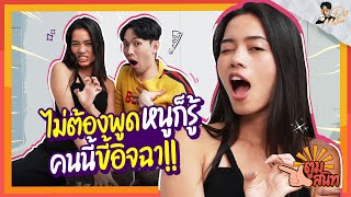 ตูมสนิท EP.15 | “ติช่า กันติชา” ไม่ใช่มาพูดแต่เรื่อง SEX เรื่องเพื่อนเด็ดๆ ติช่า ก็มี!