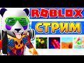 РОБЛОКС СТРИМ 🔴Адоп Ми РоГуль Аниме Файтинг Симулятор Мардер Мистерии 🐼 Roblox Live