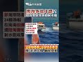 南海衝突升溫