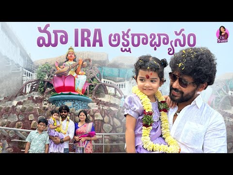 మా IRA అక్షరాభ్యాసం || Madhuri Kandavalli || Oh madhu ||#family #momlife #children #అక్షరాభ్యాసం