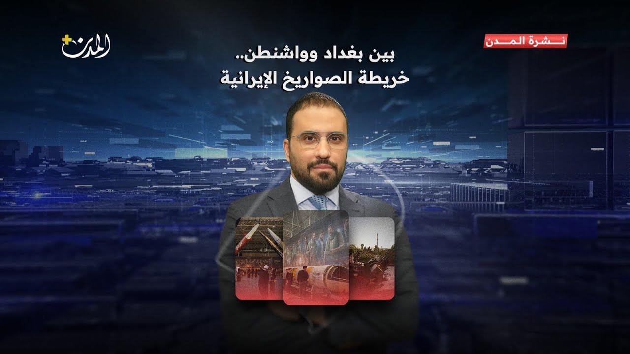 نشرة أخبار المدن بلس | جولة على أبرز تطورات اليوم