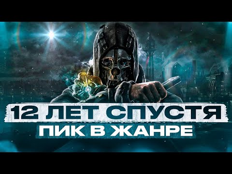 Видео: Dishonored лучший стелс 2024