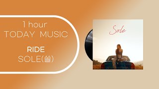 1시간/가사(Lyrics)/SOLE(쏠) - RIDE (feat. THAMA)/