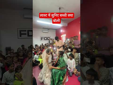 लास्ट में सुनिए बच्ची क्या बोली 😍🤪 short video #dance #bhojpuri #comedy #funny #bhojpurisong