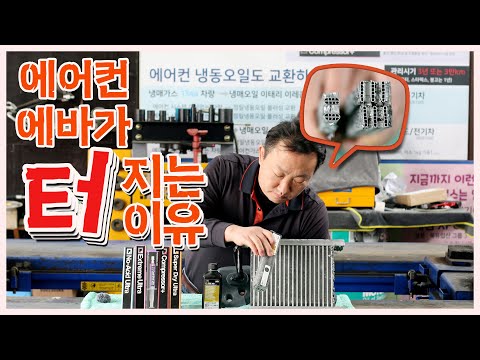 BMW G바디 에어컨 에바 왜!!! 잘 터질까?? 오래 쓰는 방법은?? 레이 모닝 봉고3차종 포함