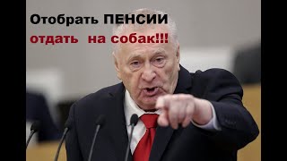 Жириновский - народ во всём виноват, и коммунисты - нужен ЦАРЬ!!!