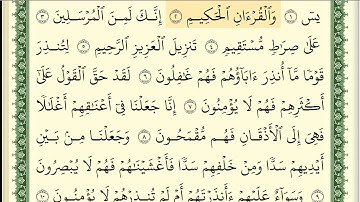 036 سورة يس _مكتوبة_ بصوت الشيخ أيمن رشدي سويد