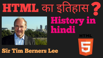 HTML এর ইতিহাস | হিন্দিতে html এর ইতিহাস | html এর সংক্ষিপ্ত ইতিহাস | পর্ব ১