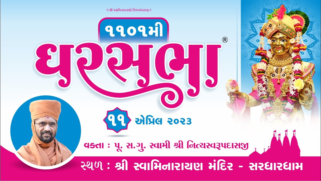 GharSabha (ઘરસભા) - 1101 @ Sardhar || 11/04/2023 || Swami Nityaswarupdasji