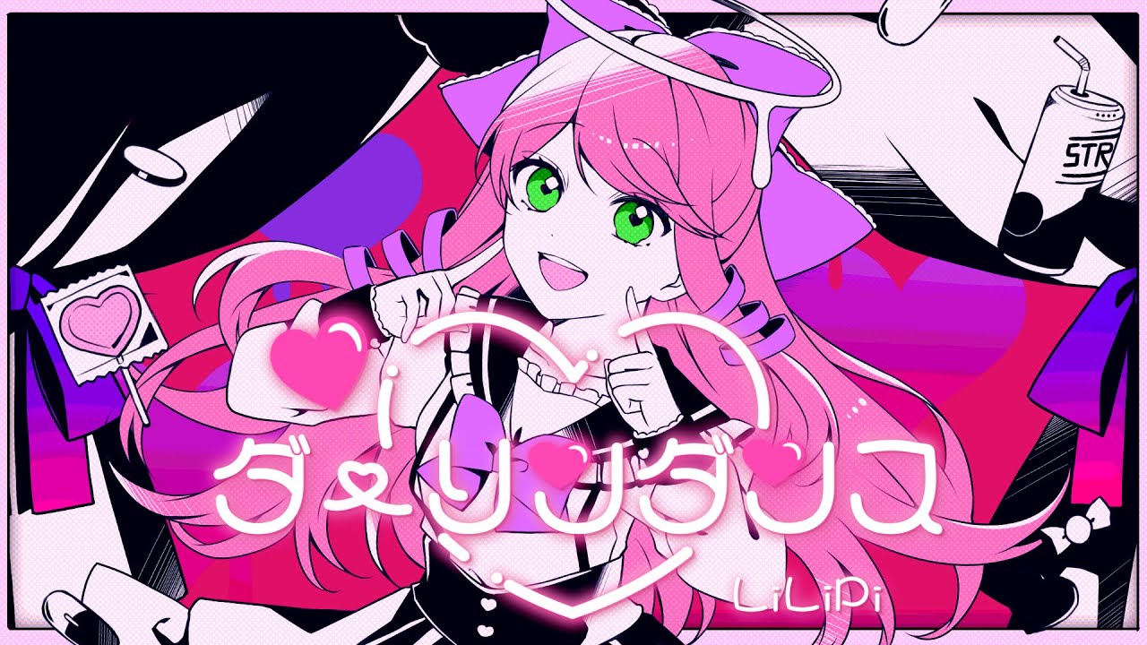 Remix】ダーリンダンス／かいりきベア ( covered by リリぴ ) × 柊