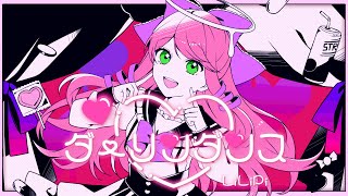 Remix】ダーリンダンス／かいりきベア ( covered by リリぴ ) × 柊