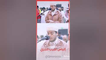 قراءة خاشعة لآيات من سورة فاطر؟للشيخ الياس نجيب وفقه الله
