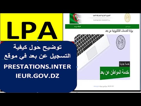 توضيح حول كيفية التسجيل في موقع السكن الترقوي العمومي  جميع الولايات