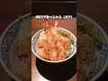【悲報】 福岡県で日本初の100円で食べられる天丼が見つかってしまう...