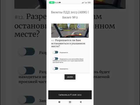 Разрешается ли вам остановиться в указанном месте?