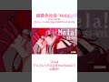 【歌ってみた】Mela!／ #緑黄色社会 ｜ セイレーン starring #IZUMI from SI-VIS #シーヴィス #SIVIS #アニメ #anime #秋アニメ2025