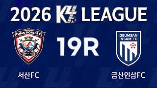 [K4 League]  서산FC vs 금산인삼FC 19R FULL MATCH