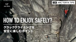 【外岩クライミング#2】外岩クライミングを安全に楽しむポイント