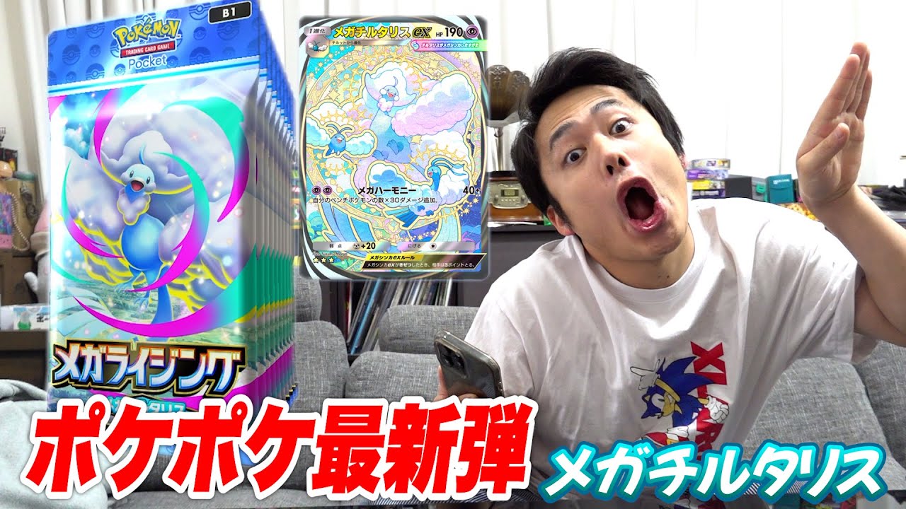【ポケポケ】最新弾メガチルタリス編を限界課金120パック開封して神引きせよ！！