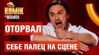 ЛУЧШИЕ ПРИКОЛЫ - смешная ПОДБОРКА ПРИКОЛОВ со 2 кастинга - Комик на миллион | ЮМОР ICTV ЛУЧШИЕ ПРИКОЛЫ - смешная ПОДБОРКА ПРИКОЛОВ со 2 кастинга - Комик на миллион | ЮМОР ICTV