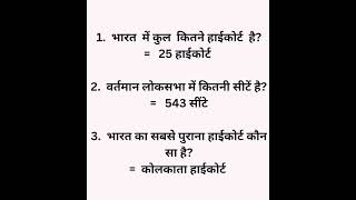 Most important general knowledgeinhindi!# railwaygk #gk2024 #ias #ips #viral #Easylearnfor