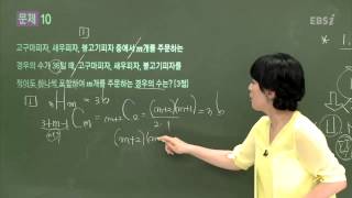 201306평가원B10@이은주@ebs
