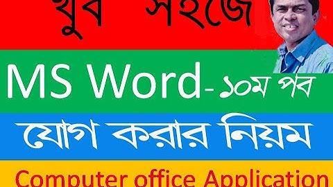 Microsoft Word Very Easy Tutorial 2018 | Part 10