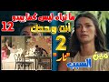 مسلسل ما تراه ليس كما يبدو 12 أنت وحدك الحلقة 2 سارة اثبتت للجميع حقيقة الرسايل المرعبة 