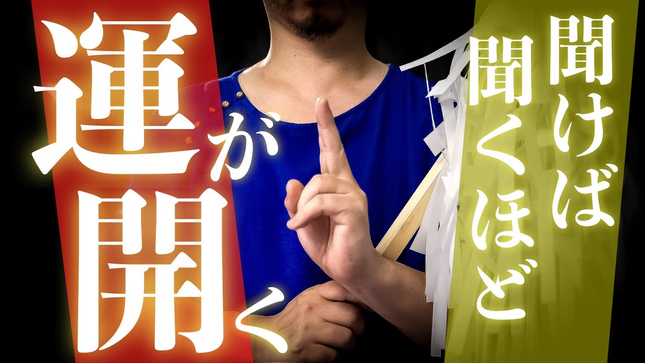 これは聞けば聞くほど良いことが起きます