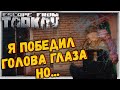 Снова победил Читака, но потом... 🎥 в Escape From Tarkov 12.6