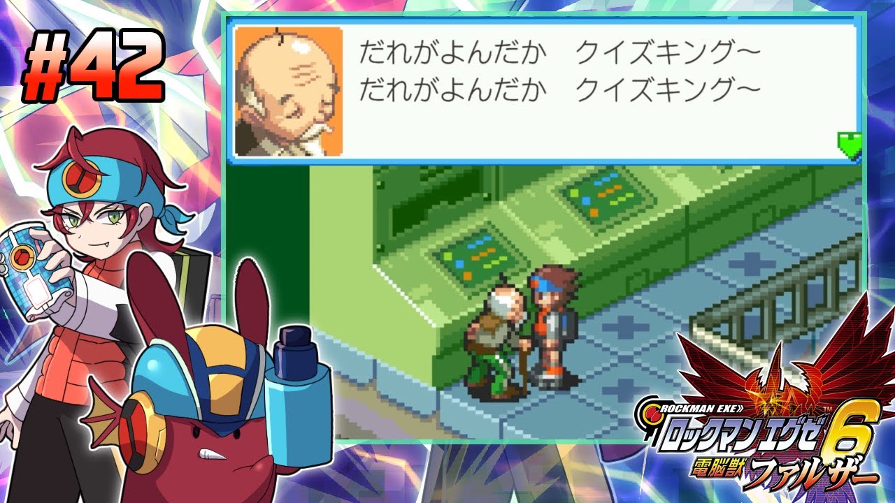 42 The Terrifying Quiz King [Rockman EXE 6 Cyber ​​Beast Falzar