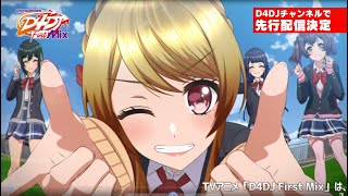 TVアニメ「D4DJ First Mix」OP　『ぐるぐるDJ TURN!!』 Resimi
