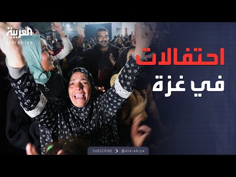 احتفالات في غزة بعد موافقة حماس على خطة ترمب